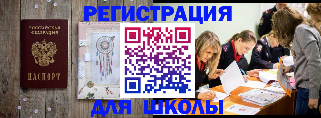 прописка 2025 в Кургане