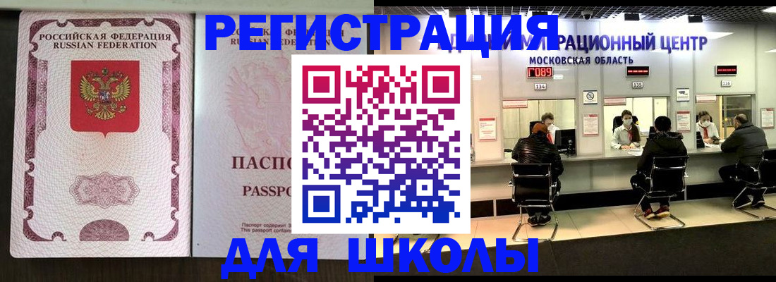 прописка штамп в Кургане